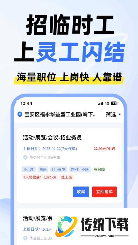 灵工闪结免费版