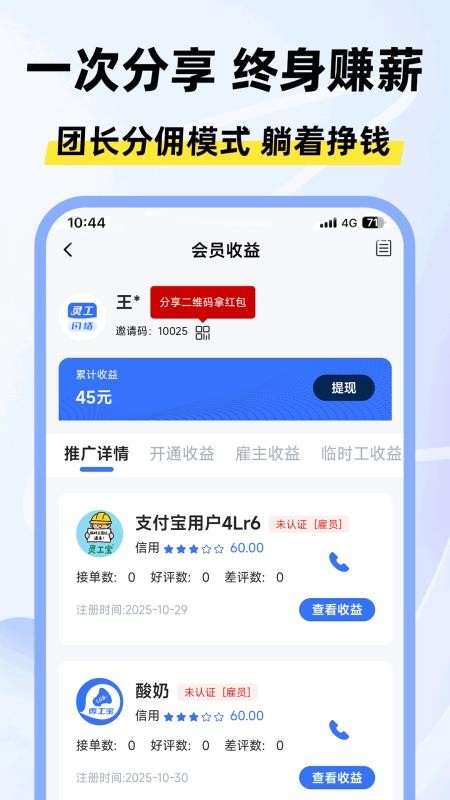 灵工闪结免费版
