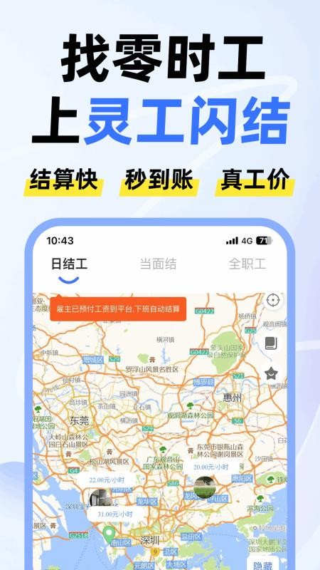 灵工闪结免费版