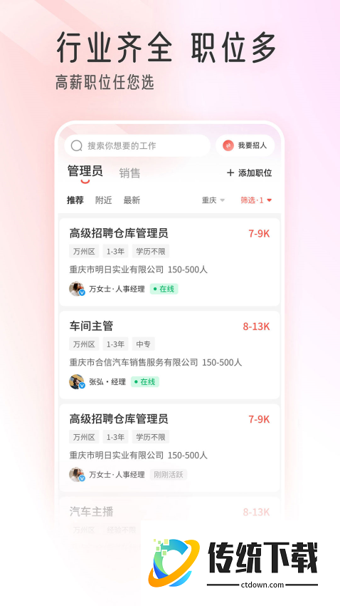 重庆直聘官方版