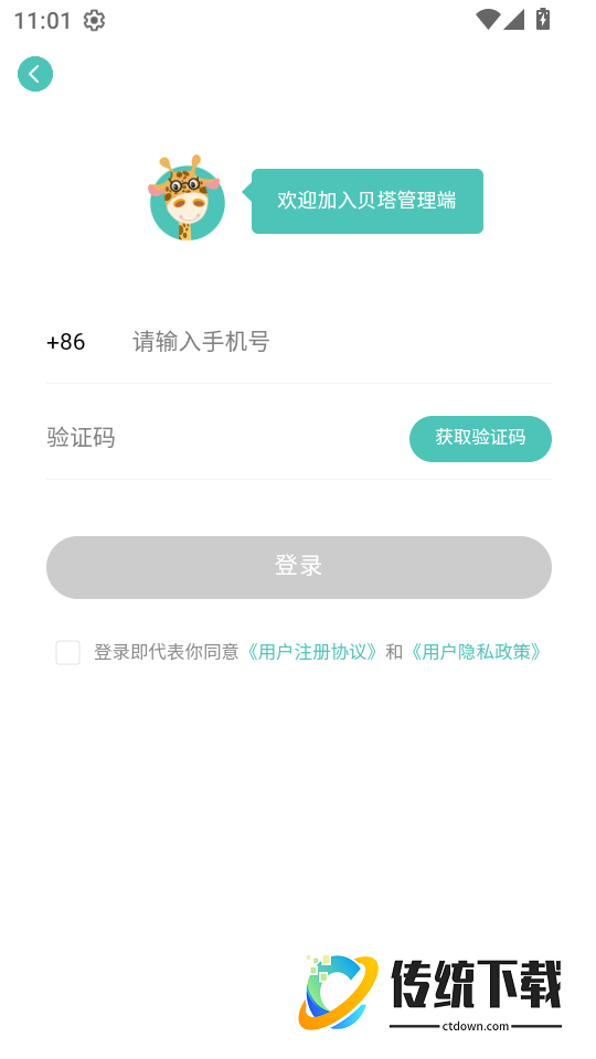 贝塔管理端软件