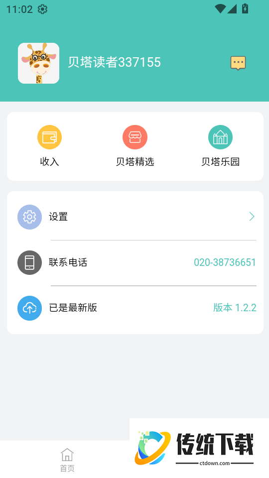 贝塔管理端软件