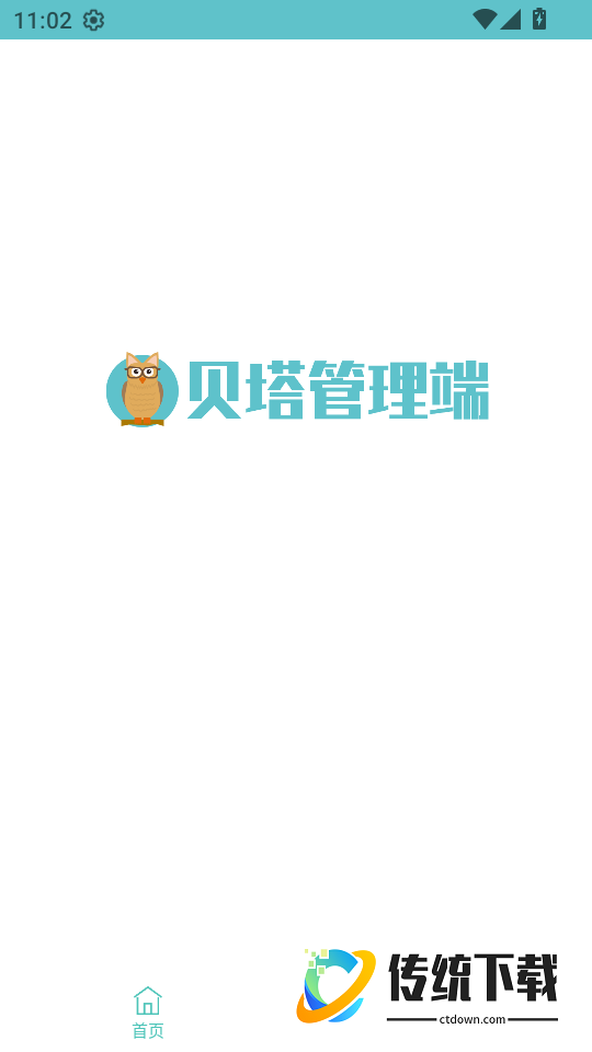 贝塔管理端软件