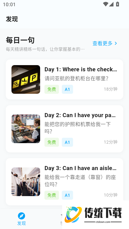 有伴英语最新版