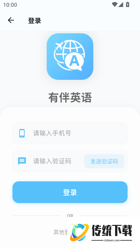 有伴英语最新版