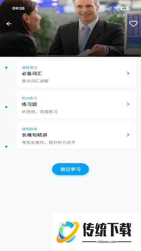 有伴英语最新版