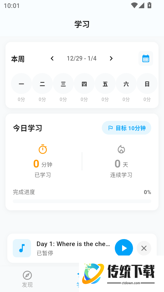 有伴英语最新版
