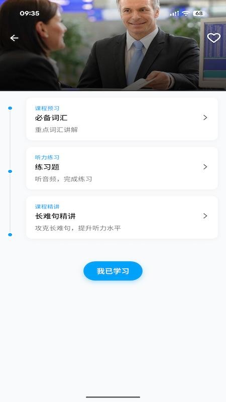 有伴英语最新版