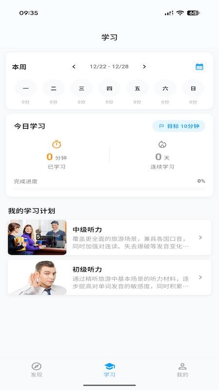 有伴英语最新版