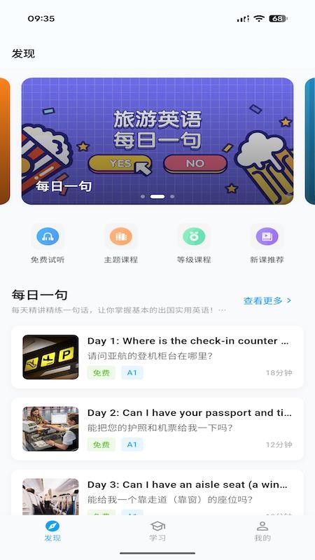 有伴英语最新版