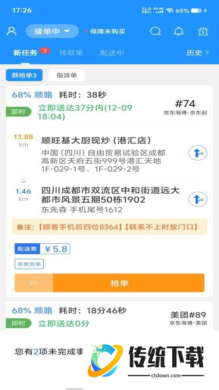 聚合秒送配送端免费版