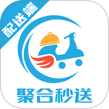 聚合秒送配送端免费版