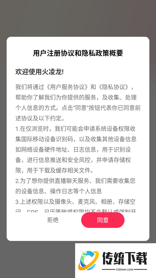 火凌龙最新版本