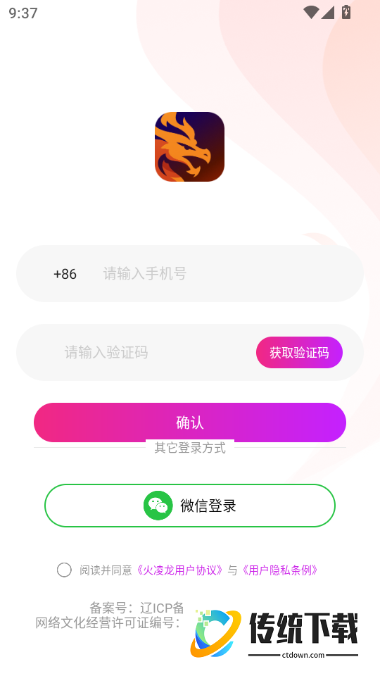 火凌龙最新版本