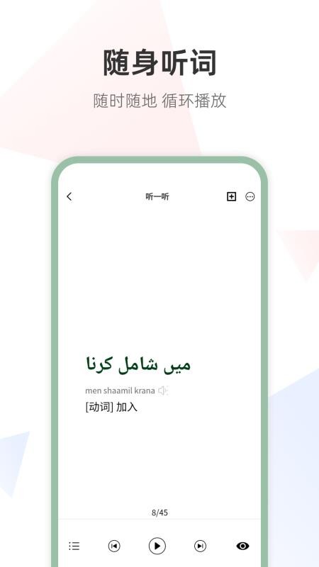 乌尔都语翻译通最新版