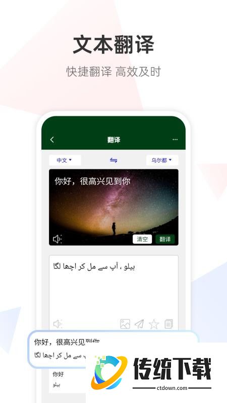 乌尔都语翻译通最新版