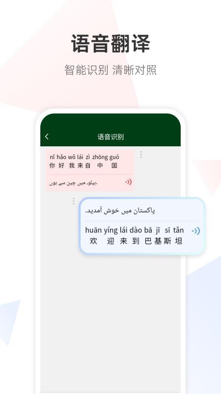乌尔都语翻译通最新版