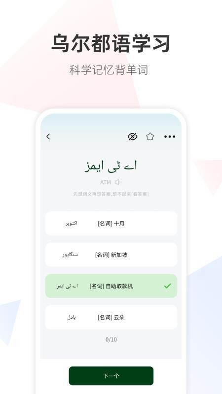 乌尔都语翻译通最新版