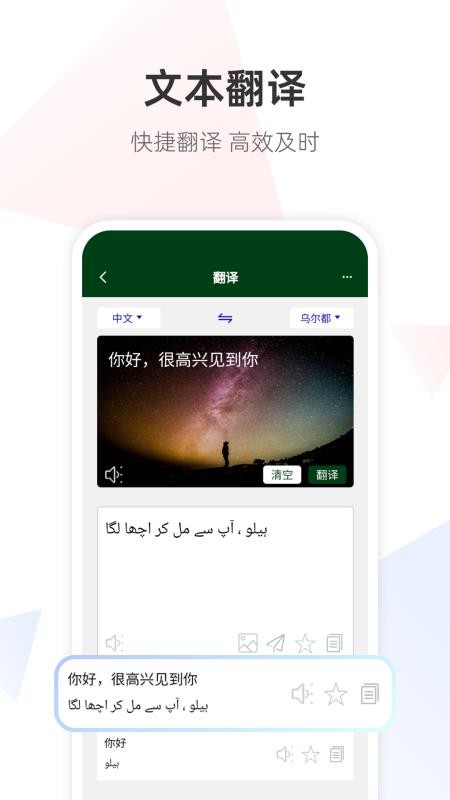 乌尔都语翻译通最新版