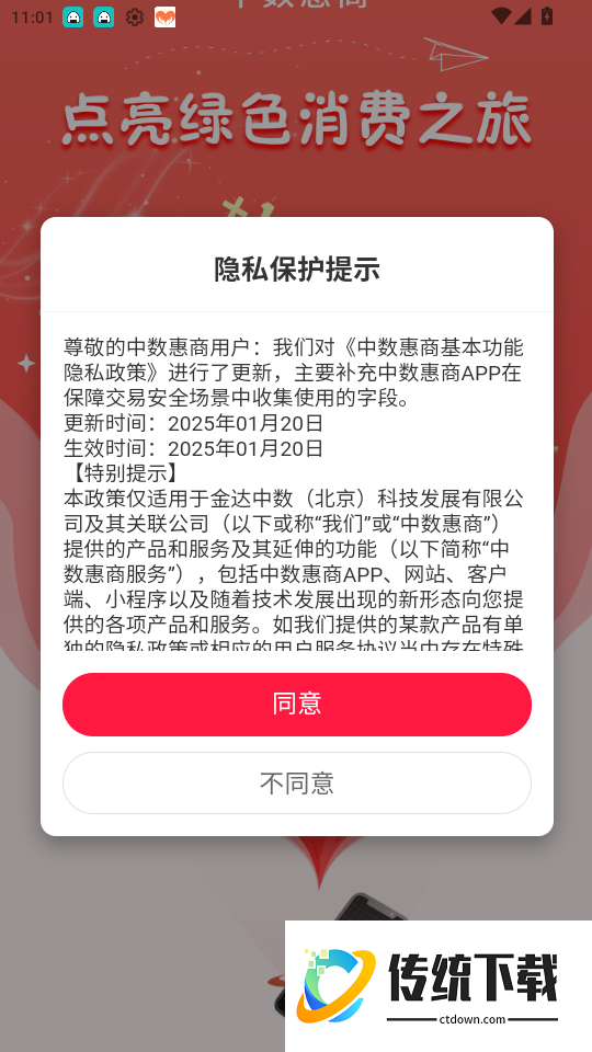 中数惠商官网版