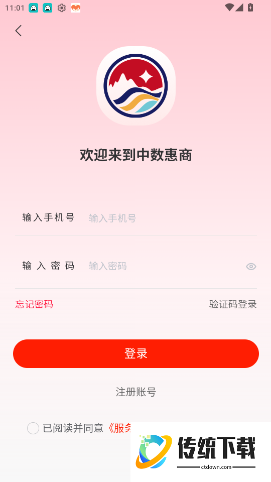 中数惠商官网版