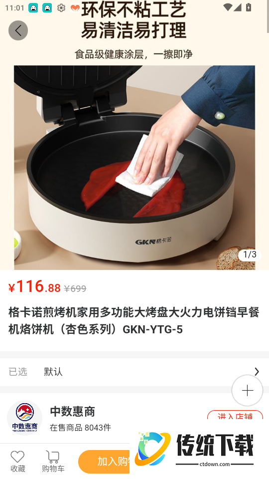 中数惠商官网版