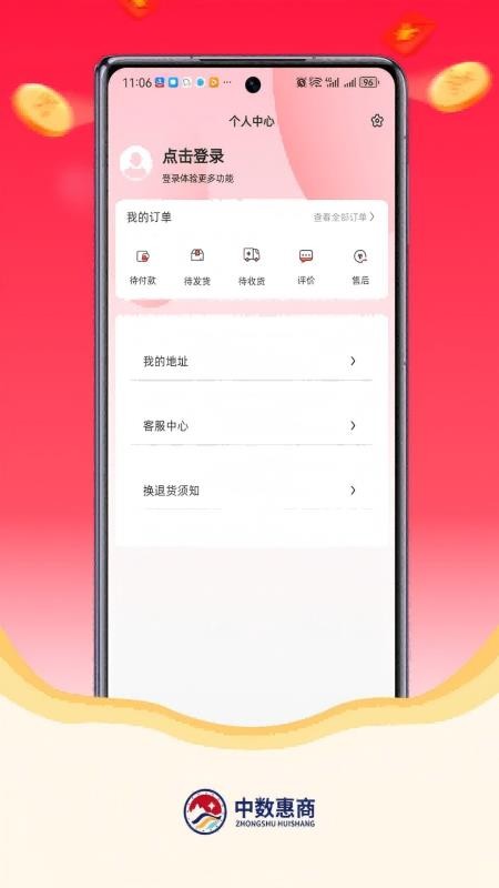 中数惠商官网版