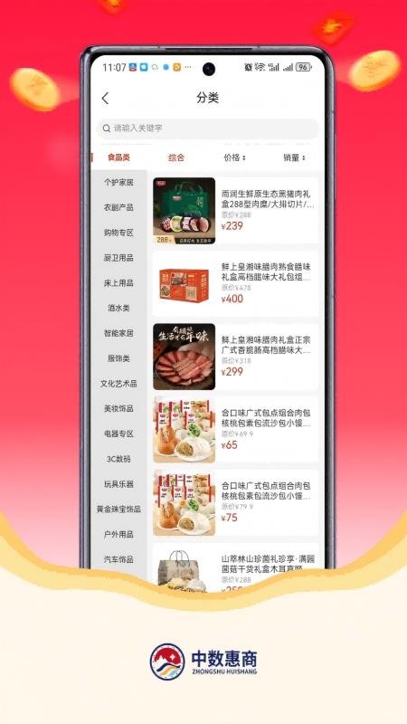 中数惠商官网版