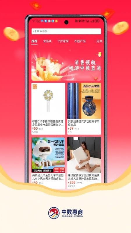 中数惠商官网版