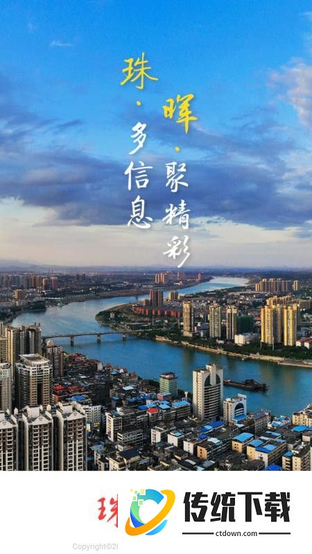 珠晖融媒免费版