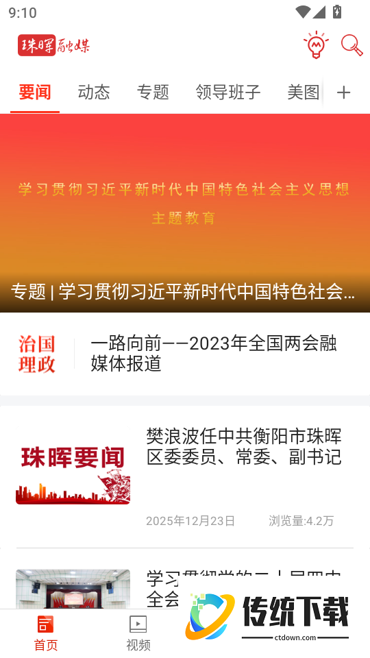 珠晖融媒免费版