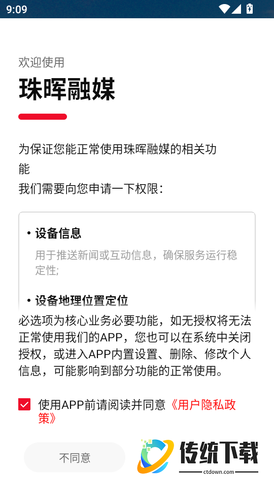 珠晖融媒免费版