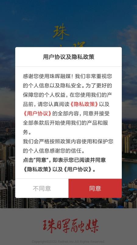 珠晖融媒免费版