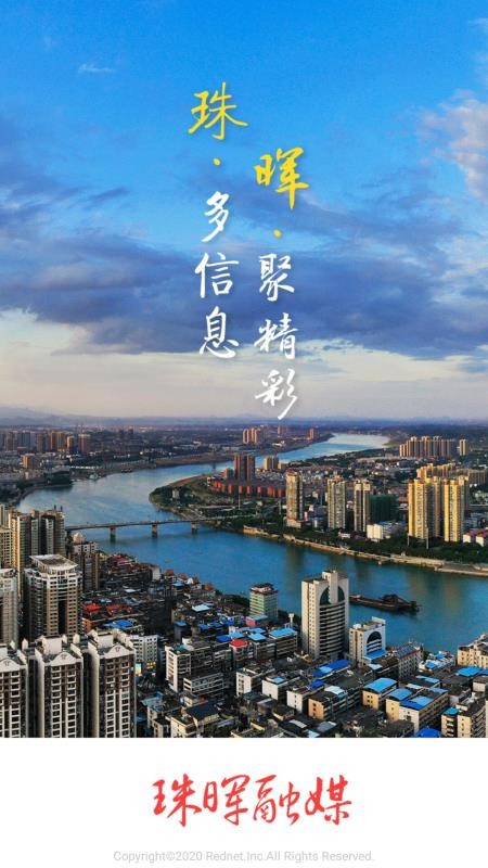 珠晖融媒免费版