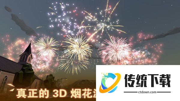 超级烟花大爆炸游戏