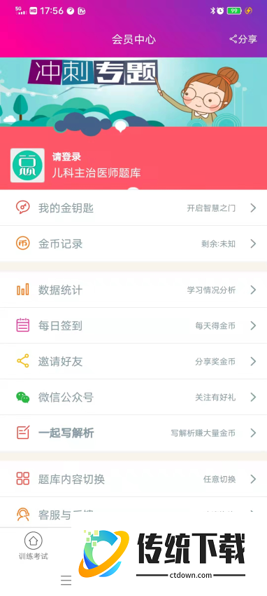 儿科主治医师总题库官网版