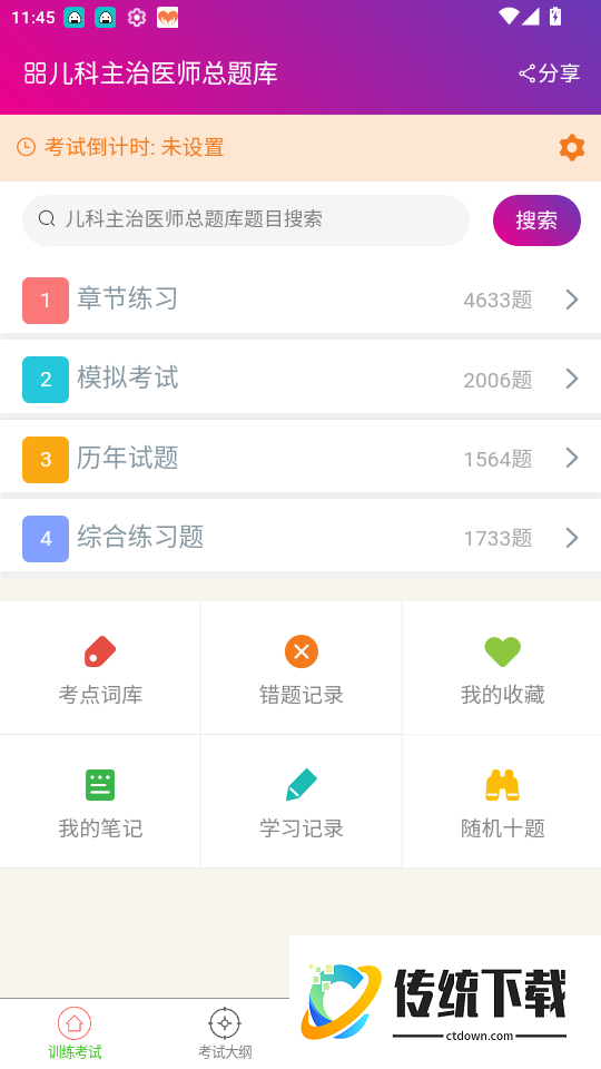 儿科主治医师总题库官网版