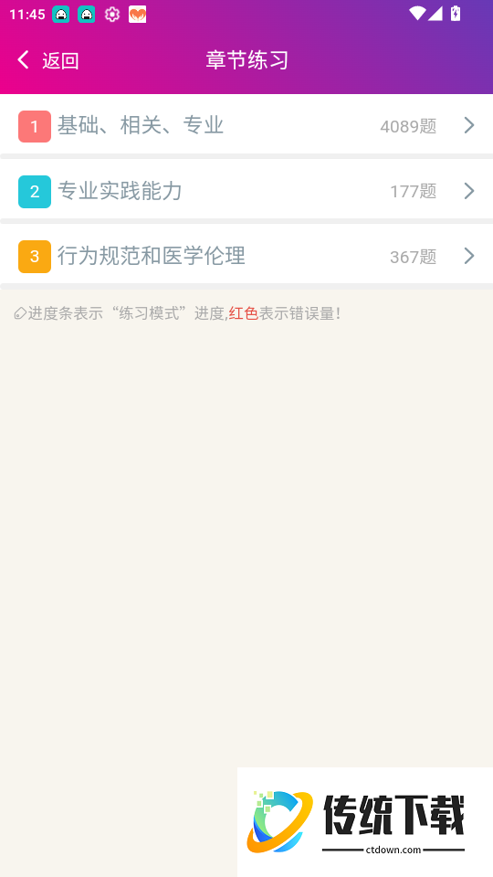 儿科主治医师总题库官网版
