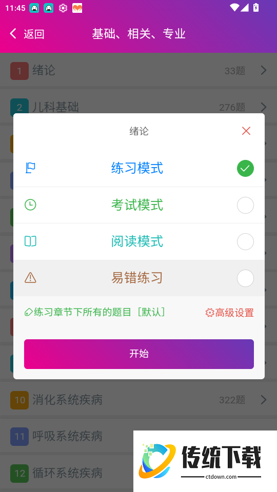 儿科主治医师总题库官网版