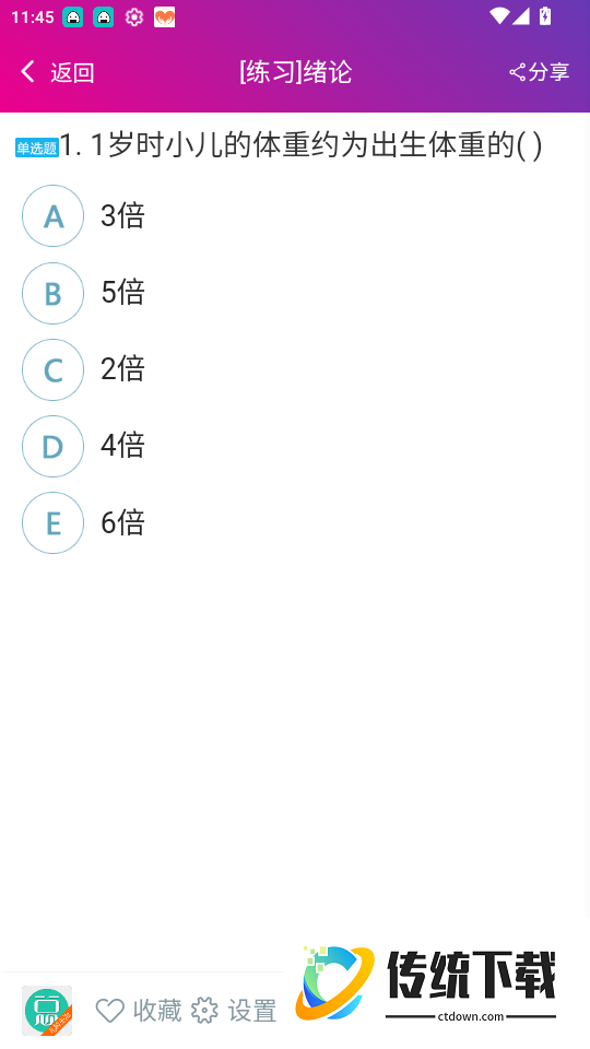 儿科主治医师总题库官网版