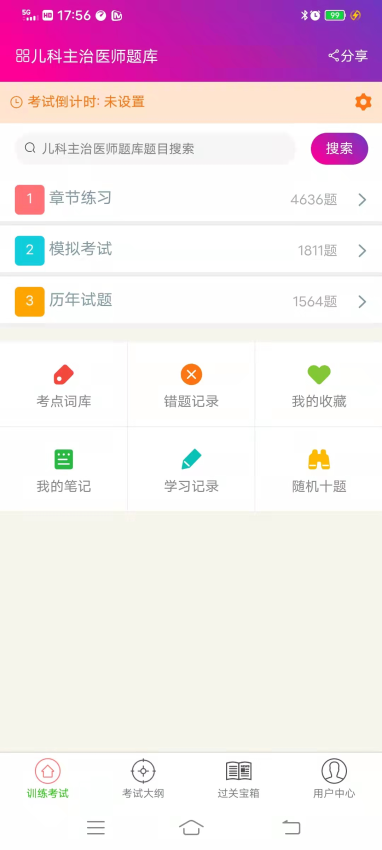 儿科主治医师总题库官网版