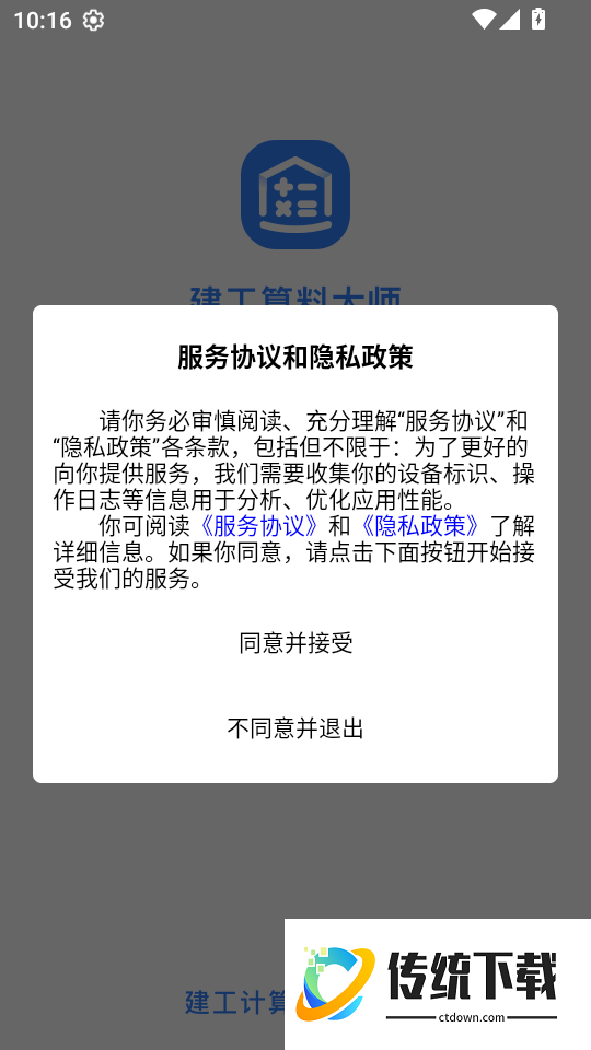 建工算料大师免费版