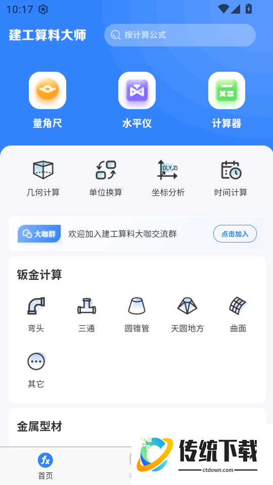 建工算料大师免费版