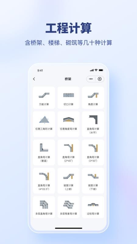 建工算料大师免费版