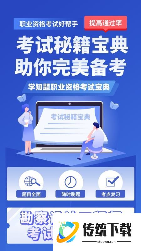 勘察设计工程师考试题库官方版