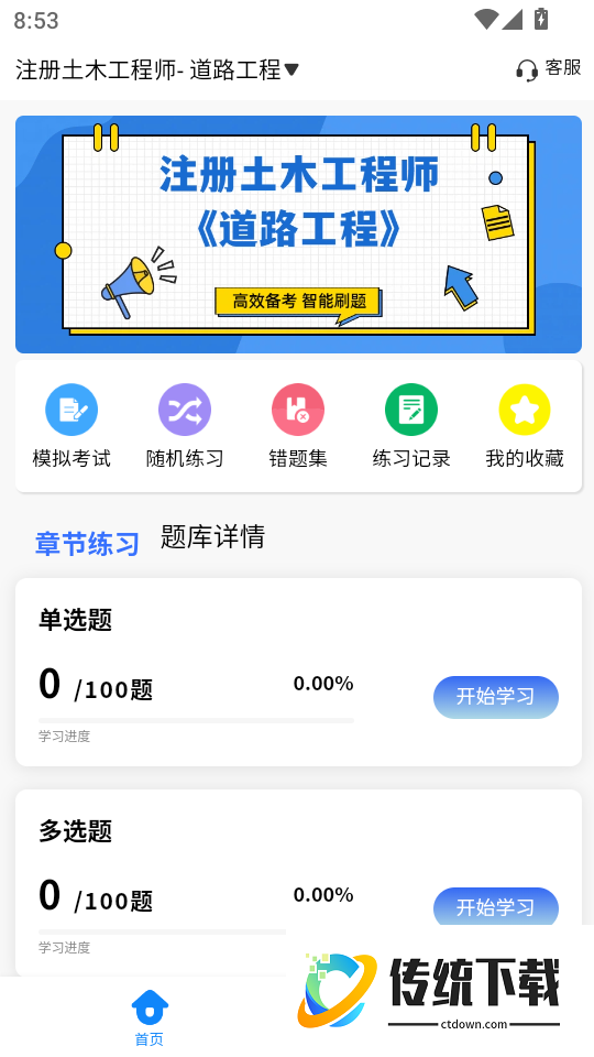 勘察设计工程师考试题库官方版
