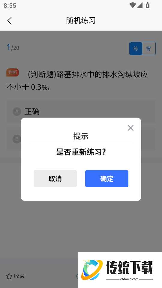 勘察设计工程师考试题库官方版
