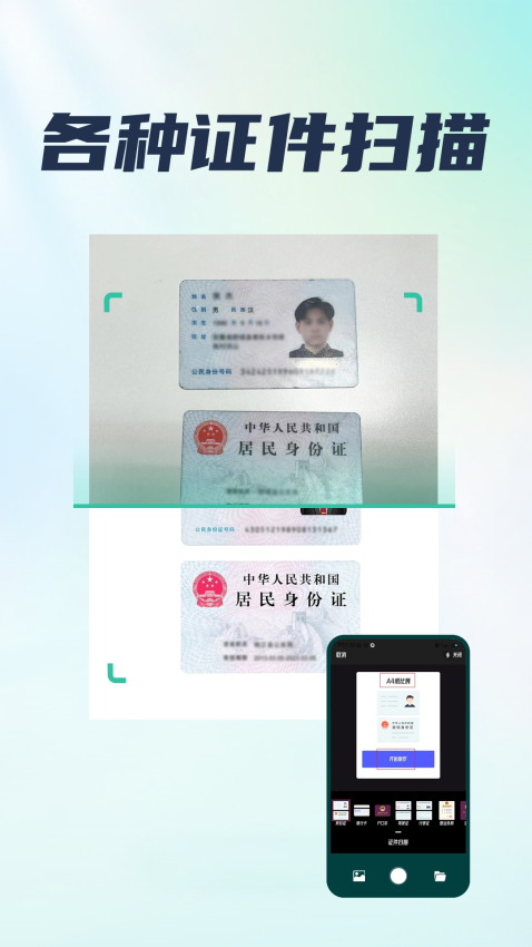 手机扫描王app