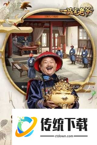 一品官老爷正式版