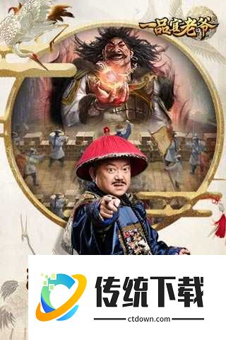 一品官老爷正式版